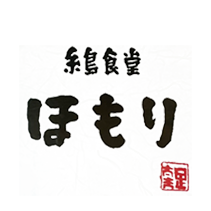 糸島食堂ほもり